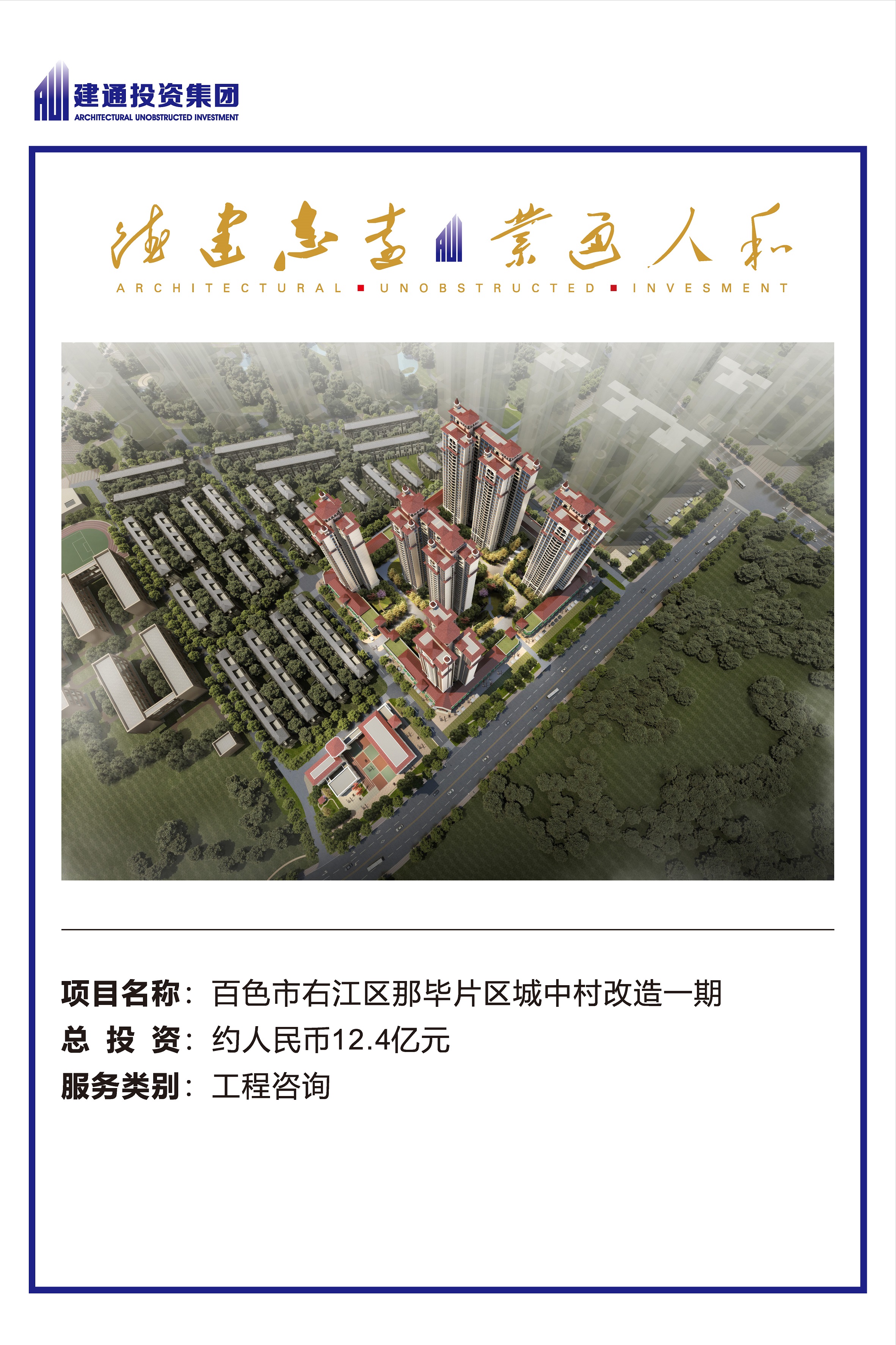 2022年建通投資集團(tuán)項(xiàng)目摘錄_頁(yè)面_13.jpg