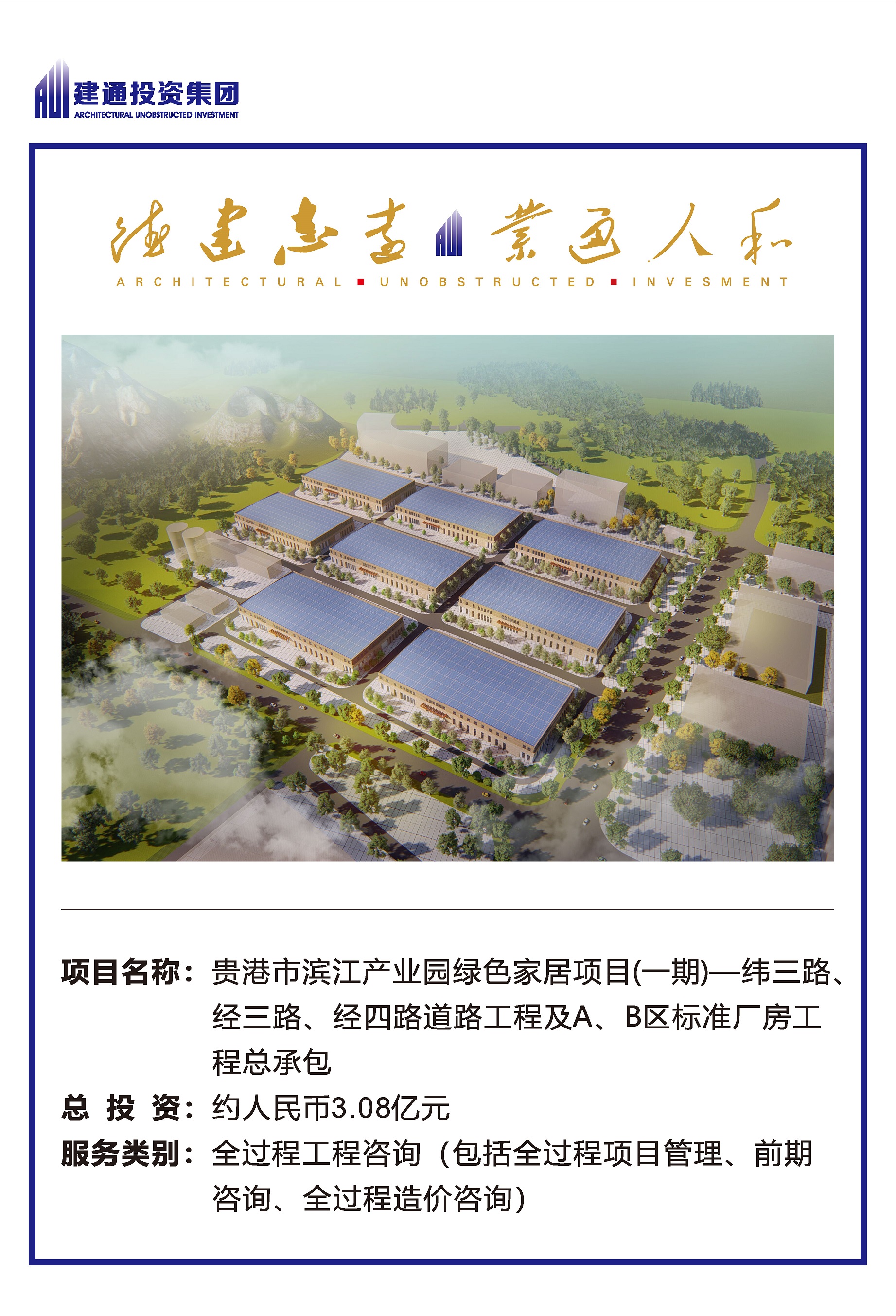 2022年建通投資集團(tuán)項(xiàng)目摘錄_頁面_08.jpg