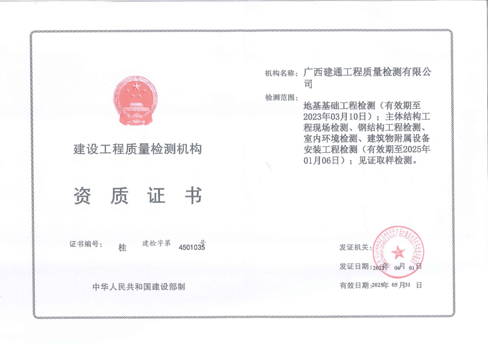 資質(zhì)證書(shū)正本.jpg